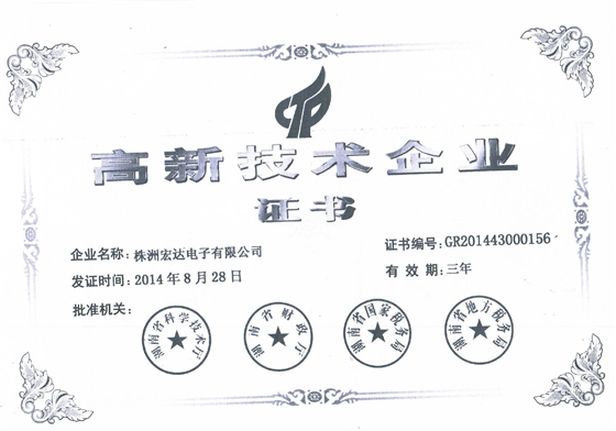 高新技術(shù)企業(yè)