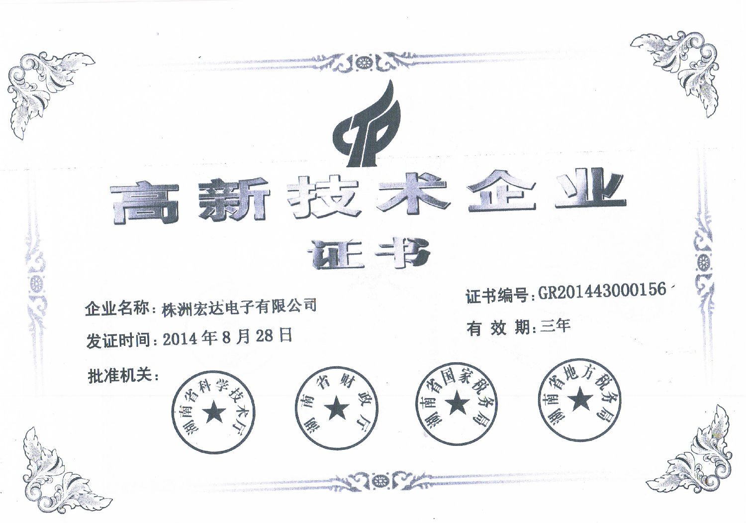 高新技術(shù)企業(yè)